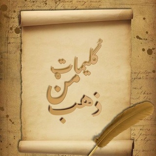 Telegram profile photo for كُليمات مـ💎ـن ذهب