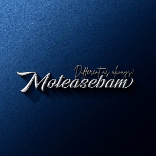 Telegram profile photo for متعصبم | Moteasebam
