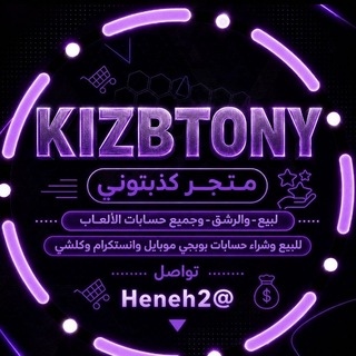 Telegram profile photo for متجـر كـذبتوني