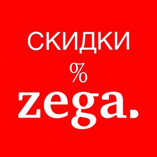 Telegram profile photo for ZEGA | СКИДКИ