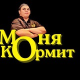 Telegram profile photo for 🍴МОНЯ КОРМИТ🍴
