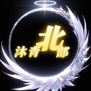 Telegram profile photo for 沐青坊-北部選妃🌧