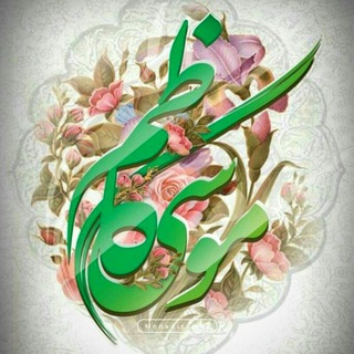 Telegram profile photo for امام موسی کاظم( ع)