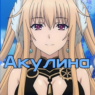 Telegram profile photo for Акулина