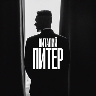 Telegram profile photo for Виталий Питер