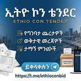 Telegram profile photo for Ethio con Tender