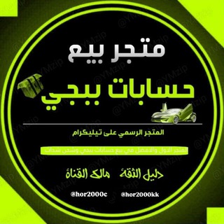 Telegram profile photo for دليل ثقه متجر كرار طالب