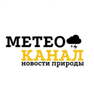 Telegram profile photo for METEO КАНАЛ