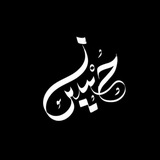 Telegram profile photo for خَادم الإمـــام المَــــهدي (عج)