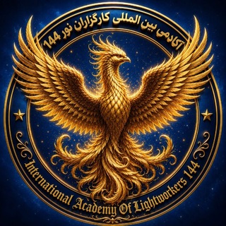 Telegram profile photo for گروه پرسش و پاسخ کارگزاران نور 144