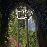 Telegram profile photo for أطّمَئِنّ