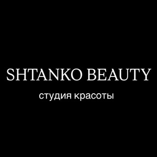 Telegram profile photo for Shtanko beauty | Студия красоты Анастасии Штанько | Уфа