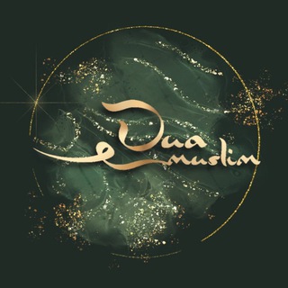Telegram profile photo for Ду’а на каждый день
