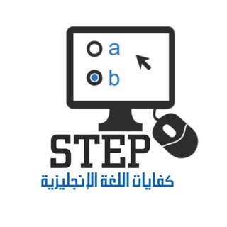 Telegram profile photo for اللغة الأنجليزية STEP
