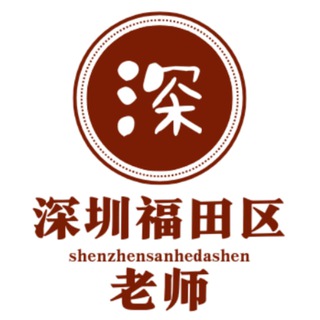 Telegram profile photo for 深圳三和修车大队【福田区】