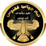 Telegram profile photo for طرح درآمدى شركت آينوتى