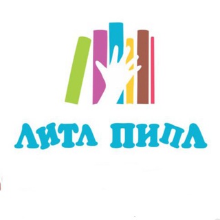 Telegram profile photo for Библиотека Литл Пипл