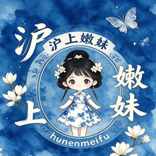 Telegram profile photo for 沪上嫩妹府/非常6+1聊天群组