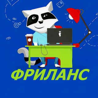 Telegram profile photo for Freelance Фриланс биржа работы