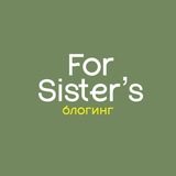 Telegram profile photo for Блогинг • for sister’s club