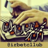 Telegram profile photo for انجمن شرطبندی ایرانیان