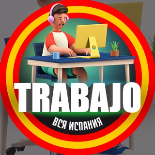 Telegram profile photo for РАБОТА || ВСЯ ИСПАНИЯ || TRABAJO ESPAÑA || JOB SPAIN