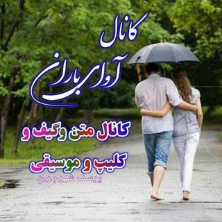Telegram profile photo for 🎧ߊ߬ࡐߊܨ ܢ̣ߊܝߊن❄️