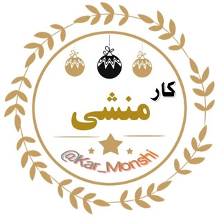 Telegram profile photo for کار منشی استخدامی