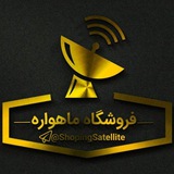 Telegram profile photo for ✨️اعتماد مشتریان عزیز به فروشگاه ماهواره✨️