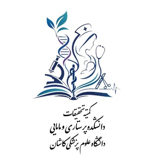 Telegram profile photo for کمیته تحقیقات دانشجویی دانشکده پرستاری مامایی دانشگاه علوم پزشکی کاشان
