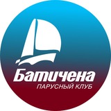 Telegram profile photo for БАТИЧЕНА Парусный Клуб