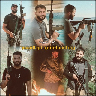 Telegram profile photo for الشهيد يزن المسلماني "ابو القسم"