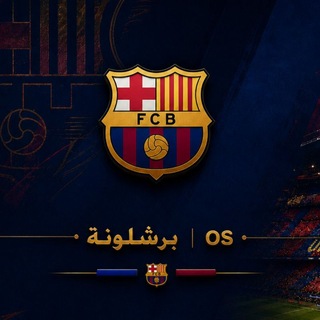 Telegram profile photo for 🔵 برشلونة نيوز 🔴
