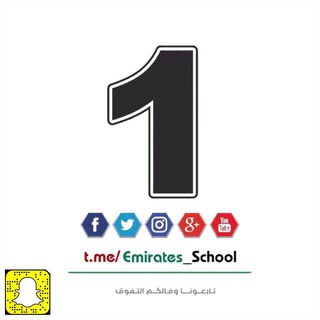 Telegram profile photo for الصف الـاول - الامارات