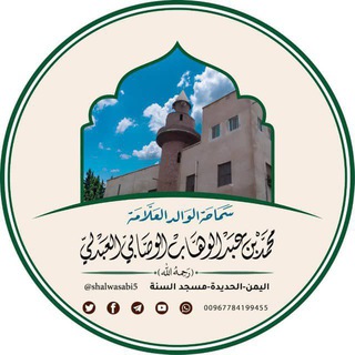 Telegram profile photo for مسجد السنة بالحديدة