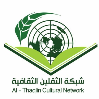 Telegram profile photo for شبكة الثقلين