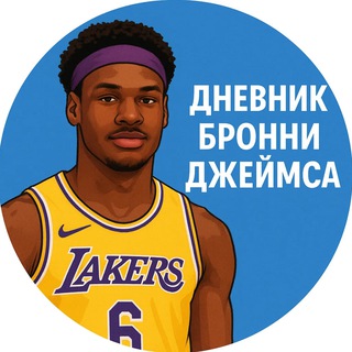 Telegram profile photo for Дневник Бронни Джеймса