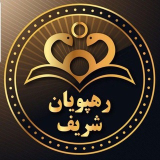 Telegram profile photo for رشته نوروسرجری- رهپویان شریف
