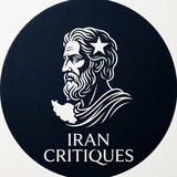 Telegram profile photo for Iran Critiques