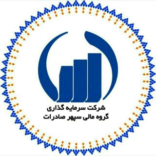 Telegram group profile photo for گروه سهامداران وسپهر