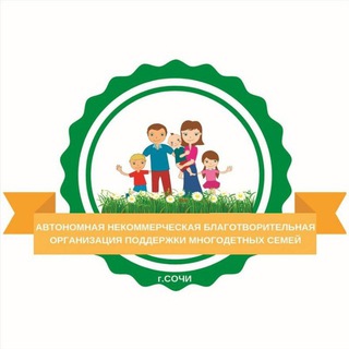 Telegram profile photo for АНБО поддержки многодетных семей г. Сочи
