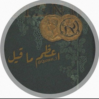 Telegram profile photo for • اعظم مَـ قيِل