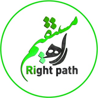 Telegram profile photo for راه مستقیم | Right path
