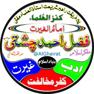 Telegram profile photo for امام الغیرت مفتی فضل احمد چشتی صاحب مدظلہ العالی سابقہ اور حالیہ بیانات