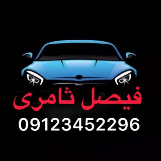 Telegram profile photo for فیصل ثامری