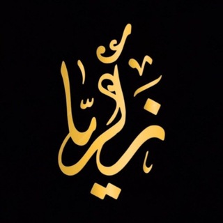 Telegram profile photo for Majmūʿ al-Fawā’id | مجموع الفوائد