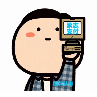 Telegram profile photo for 承志支付