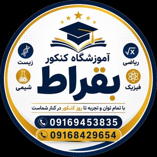 Telegram profile photo for 💯آموزشگاه علمی بقراط💯