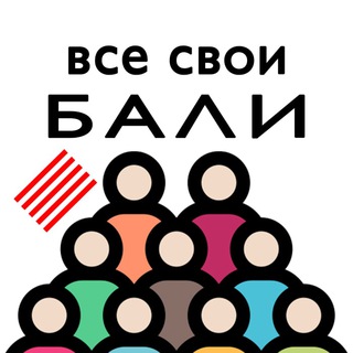 Telegram group profile photo for Бали | Чат для своих