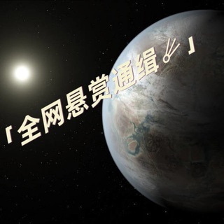 Telegram profile photo for 全网曝光悬赏吃瓜『 曝光届 』